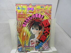 AAM■週刊少年サンデー 1997年3月5日 No.12 烈火の炎、なぎさMe公認、うしおととら風雲録◆可■