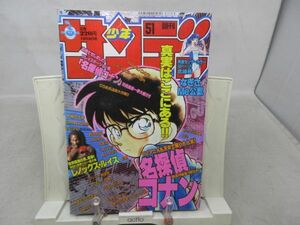 AAM■週刊少年サンデー 1998年12月2日 No.51 名探偵コナン、なぎさMe公認◆可■