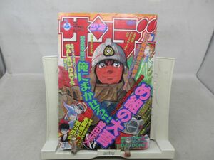 AAM■週刊少年サンデー 1998年1月29日 No.7 め組の大吾、GS美神 極楽大作戦、タキシード銀◆可■