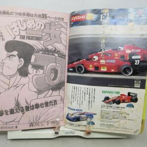 AAM■週刊少年マガジン 1990年1月31日 No.7 はじめの一歩、男片山組まつり◆可、劣化多数有■の画像8