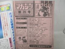 AAM■週刊少年マガジン 1990年5月23日 No.23 スーパードクターK、猫でごめん【読切】快獣!?グリトン◆可、劣化多数有■_画像9