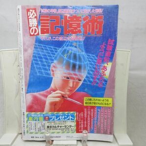 AAM■週刊少年マガジン 1990年8月22日 No.36 WARASHI、コータローまかりとおる【新連載】シュート!◆可、劣化多数有■の画像5