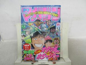 AAM■週刊少年マガジン 1991年11月6日 No.46 破壊王ノリタカ、BOYS BE…【新連載】オタッキー ホラーショー◆可、劣化多数有■