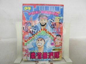 AAM■週刊少年マガジン 1991年4月10日 No.16 ビバ!柔道愚連隊、破壊王ノリタカ、横浜名物 男片山組◆可、劣化多数有■