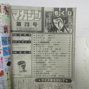 AAM■週刊少年マガジン 1991年5月29日 No.23 カメレオン、シュート!【読切】明王伝レイ◆可、劣化多数有■の画像9