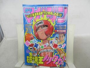 AAM■週刊少年マガジン 1991年6月5日 No.24 破壊王ノリタカ、ビバ!柔道愚連隊、名門!第三野球部◆可、劣化多数有■