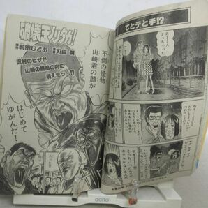 AAM■週刊少年マガジン 1991年7月10日 No.29 カメレオン、湘南純愛組、破壊王ノリタカ◆可、劣化多数有■の画像6