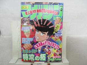 AAM■週刊少年マガジン 1991年8月21.28日 No.35.36 特攻の拓、破壊王ノリタカ【読切】ノストラダムス大予言 前編◆可、劣化多数有■