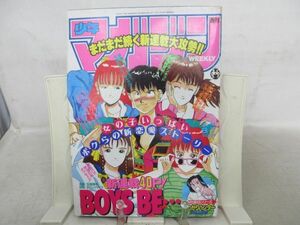 AAM■週刊少年マガジン 1991年8月7日 No.33 【新連載】BOYS BE…【読切】こわがりハンター◆可、劣化多数有■