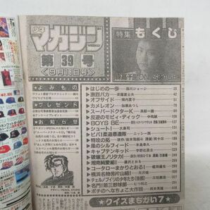 AAM■週刊少年マガジン 1991年9月18日 No.39 森高千里、はじめの一歩【読切】チェルノブイリの少年たち 後編◆可、劣化多数有■の画像9