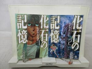 L6■コミックス 化石の記憶 全2巻 【作】たがみよしひさ 秋田文庫◆可■