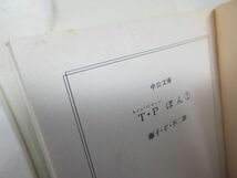 F5■文庫コミックス T・P ぼん 全3巻【著】藤子・F・不二雄 中公文庫コミック版◆可■_画像6