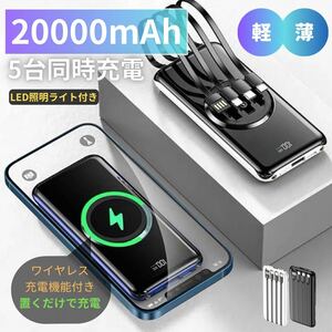 モバイルバッテリー ワイヤレス充電器 20000mAh大容量急速充電　ホワイト