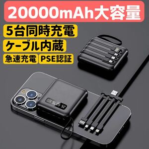 ミニモバイルバッテリー　ケーブル内蔵　大容量　小型　軽量　iPhone ブラック