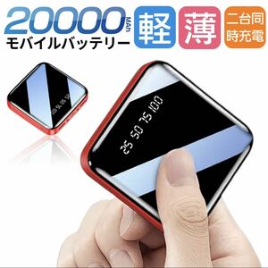 モバイルバッテリー　20000mAh 大容量　軽量　小型　iPhone ブラック