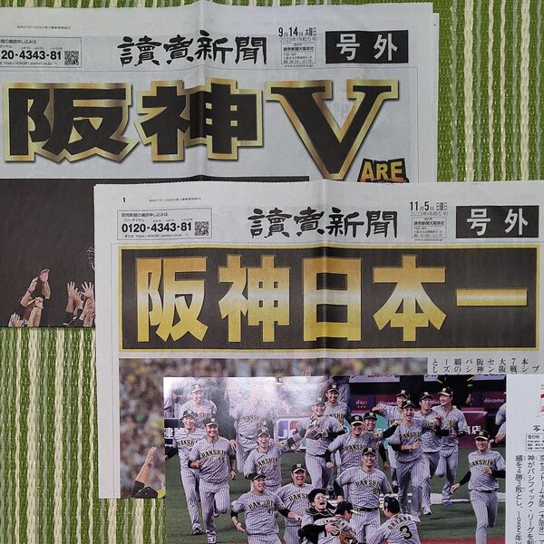 読売新聞 阪神タイガース リーグ優勝 日本一 号外 日本一写真 セット