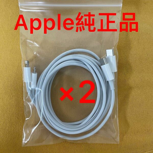 アップル　Apple純正　ライトニングケーブル　Lightning USB-C