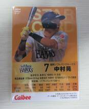 2024　カルビー　プロ野球チップス　第1弾　【スターカード】【中村　晃】　福岡ソフトバンクホークス　S-17 _画像2