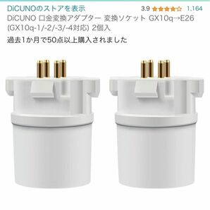 口金変換アダプター 変換ソケット DiCUNO 電球ソケット