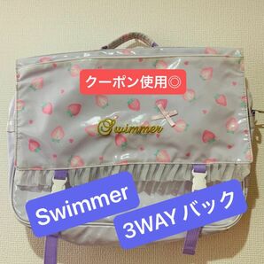 ガールズ　スイマー swimmer 3WAY レッスン　バック　ビニール　リュック　ショルダー　ストロベリー　レース　パープル