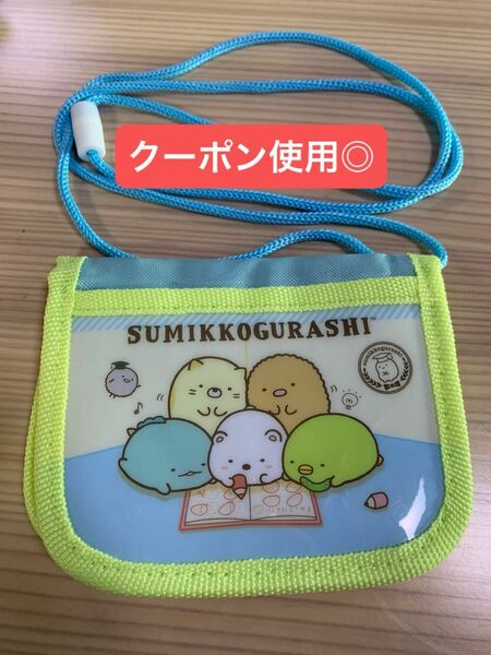 ほぼ未使用　美品　すみっコぐらし　お財布　ウォレット　子供財布　ナイロン製　軽量　紐付き　二つ折り財布　ジッパー開閉　こどもサイフ