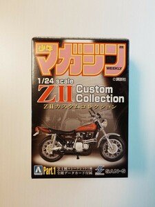 カワサキ ZⅡ カスタムコレクション GTO 