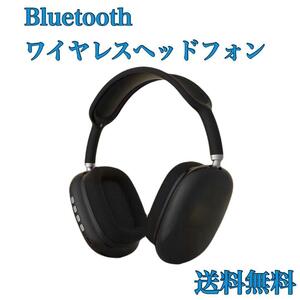 P9ワイヤレスヘッドホン ブラック 軽量 Bluetooth 密閉型　黒　新品