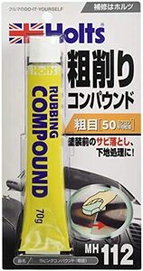 粗目 補修用品 コンパウンド ラビングコンパウンド粗目 平均粒径50μ 70g MH112