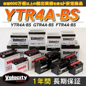 YTR4A-BS GTR4A-BS FTR4A-BS バイクバッテリー 密閉式 液付属 Velocity