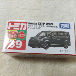 トミカ ホンダ　ステップワゴン　初回特別仕様　新品未開封品となります。発送は定形外郵便となります。