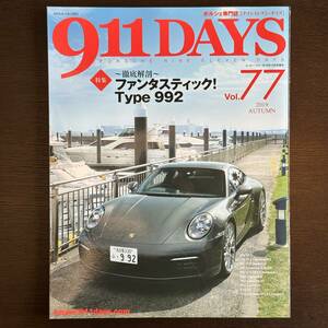 911DAYS Vol.77