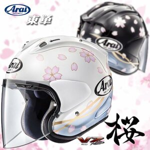 激レア Arai VZ-Ram 桜 SAKURA Japan 即完売品 東単 オリジナル 限定モデル スモークシールド ホルダー 内装新品 アライ ジェット ヘル