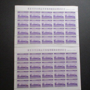 記念切手  60年・岡山天体観測所・10円  2シート  普通品の画像1