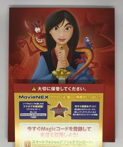 即決未使用★マジックコード『ムーラン(アニメ版) MovieNEX』デジタルコピー★ディズニー 映画 magicコード