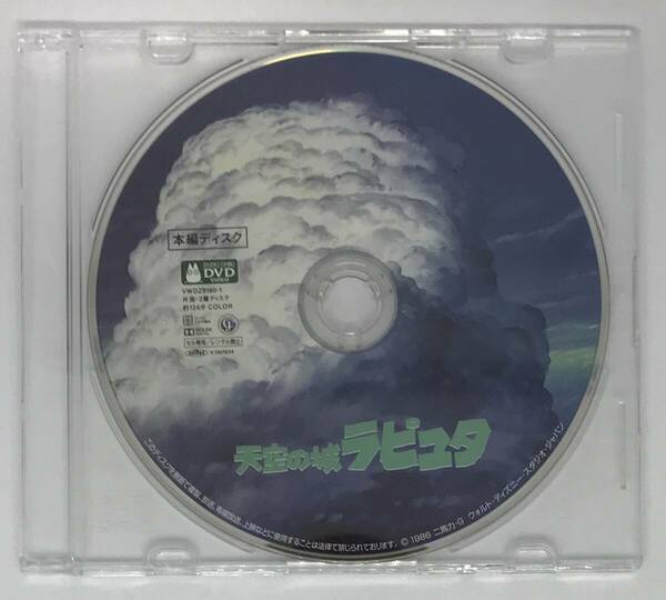 即決新品未再生★天空の城ラピュタ【デジタルリマスター版】 DVD★ジブリ 国内正規品 映画 宮崎駿