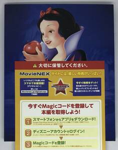 即決未使用★マジックコード『白雪姫 MovieNEX』デジタルコピー★ディズニー 映画 magicコード