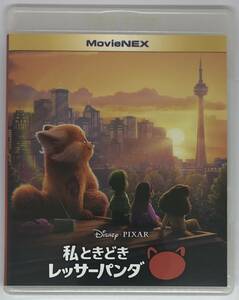 即決新品未再生★私ときどきレッサーパンダ Blu-rayのみ★MovieNEX 国内正規品 ディズニー 映画