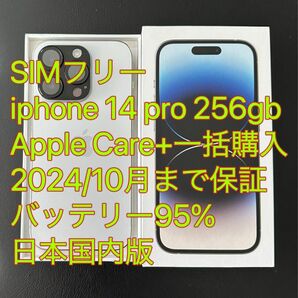 美品 iphone 14 Pro 256GB バッテリー95% シルバー AppleCare+2024/10月まで保証