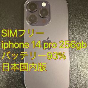 美品 iphone 14 Pro 256GB バッテリ93% ディープパープル 日本国内版