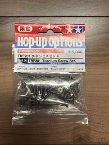 タミヤ TRF201 チタンビスセット 84126 新品