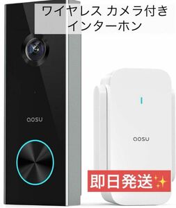 一点限り♪ ワイヤレス カメラ付き インターホン　玄関チャイム　インターフォン　 ワイヤレス ホワイト