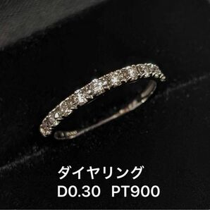 ダイヤモンド　リング　PT900 D0.30ct 7号　キラキラ　美品　値下げしました。39800円→29800円