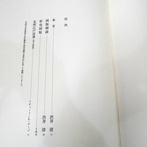 E☆豪華版浮世絵版画、名所江戸百景 集英社一立斎広重 渋井清 2冊帙入り揃い 定価98000円 昭和49年☆質屋・リサイクルマート宇部店☆の画像6