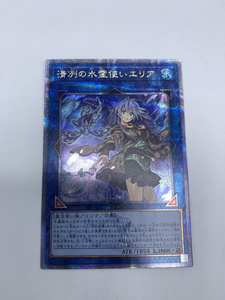 【中古】遊戯王）リンク2)QCSE_清冽の水霊使いエリア QCCP-JP190 クォーターセンチュリーシークレットレア QCCP[240070123715]