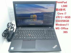 【第8世代Corei7】Lenovo Thinkpad L580 メモリ8G　SSD256GB Windows11 MS-Office365