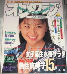 オトメクラブ 1991年１月号 通巻48号　【難あり】