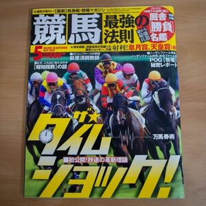 競馬最強の法則 2009年 05月号 [雑誌] [consumer_magazine] [Apr 13, 2009] …