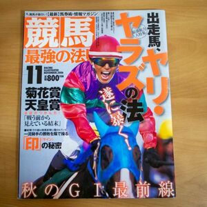 競馬最強の法則 2006年 11月号 [雑誌] [consumer_magazine] [Oct 13, 2006] …