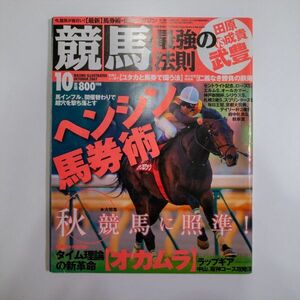 競馬最強の法則 2007年 10月号 [雑誌] [consumer_magazine] [Sep 13, 2007] …