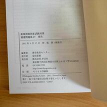 新薬剤師国家試験対策 精選問題集IV　衛生 [tankobon_hardcover]_画像5